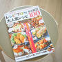 レシピブログの大人気レシピ厳選ＢＥＳＴ１００