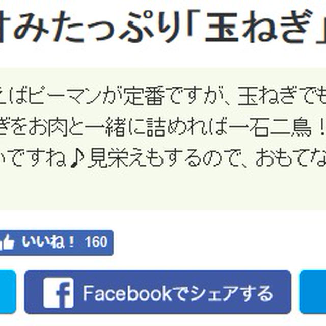 くらしのアンテナコーナー「玉ねぎの肉詰め」