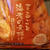 納豆と海老の素揚げの焼き厚揚げ