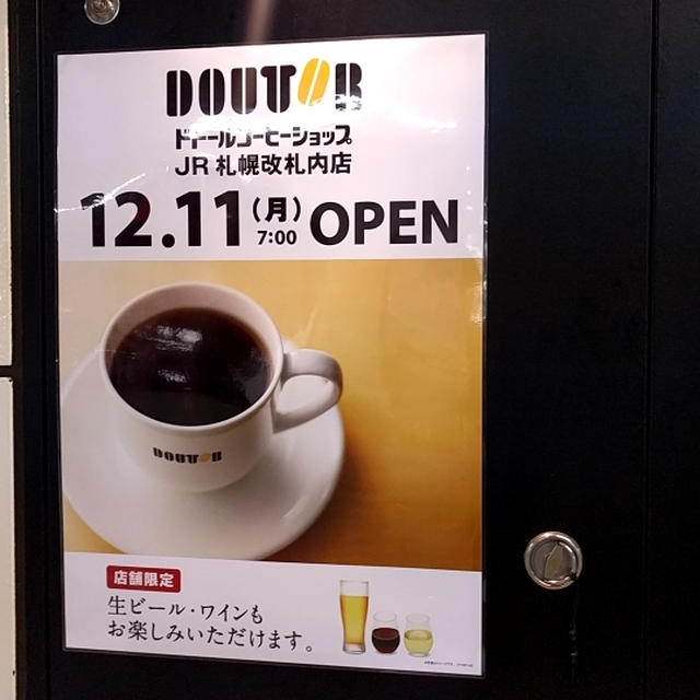 ドトールコーヒーショップ！新店★JR札幌改札内店