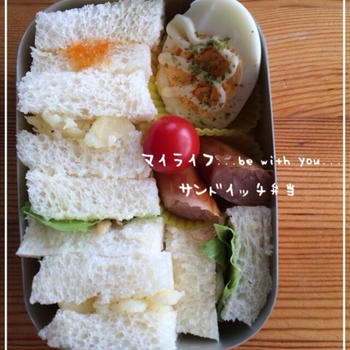 ☆サンドイッチ弁当
