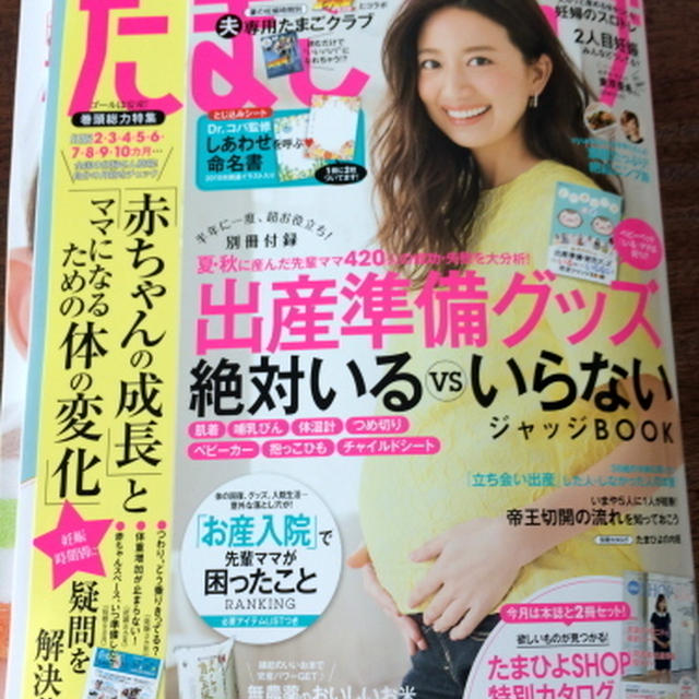 【掲載誌のお知らせ】たまごクラブ6月号で料理を紹介しています
