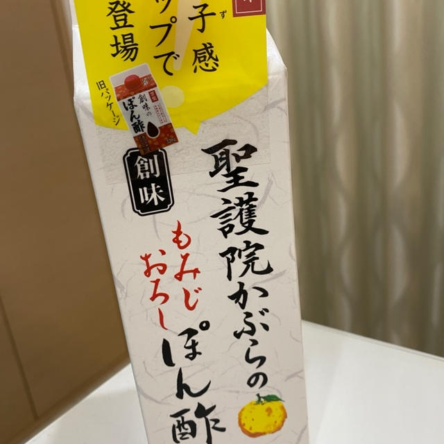 創味★聖護院かぶらのもみじおろしぽん酢