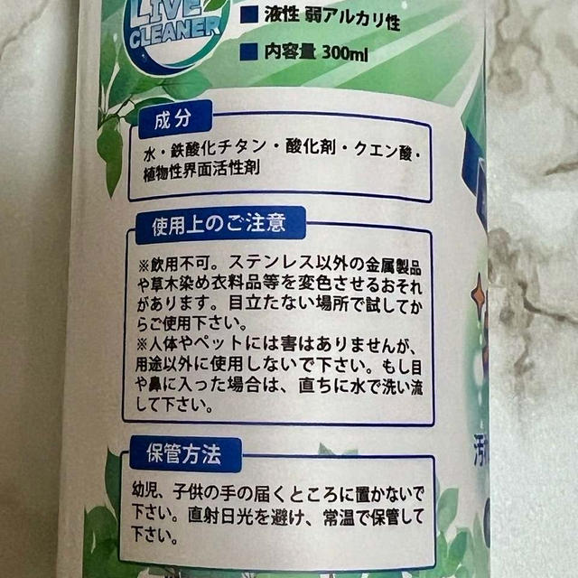 植物性界面活性剤配合の光触媒スプレー　掃除だけでなく除菌・消臭もできる LIVE cleaner