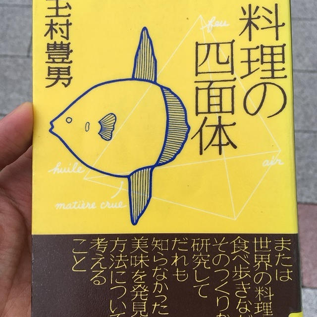 【本】料理の四面体