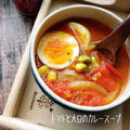 【ハウス食品×レシピブログ】モニター参加中～レンジde簡単！トマトと大豆のカレースープ～