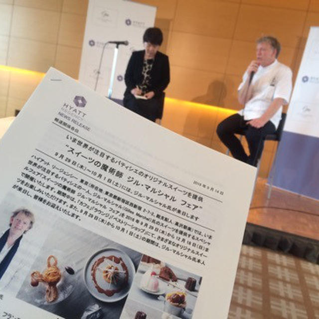 速レポ「ハイアット リージェンシー東京」スイーツの魔術師「ジル・マルシャル フェア」試食会