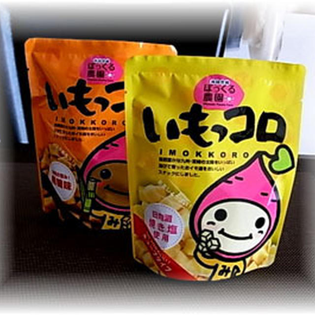 いもっコロ