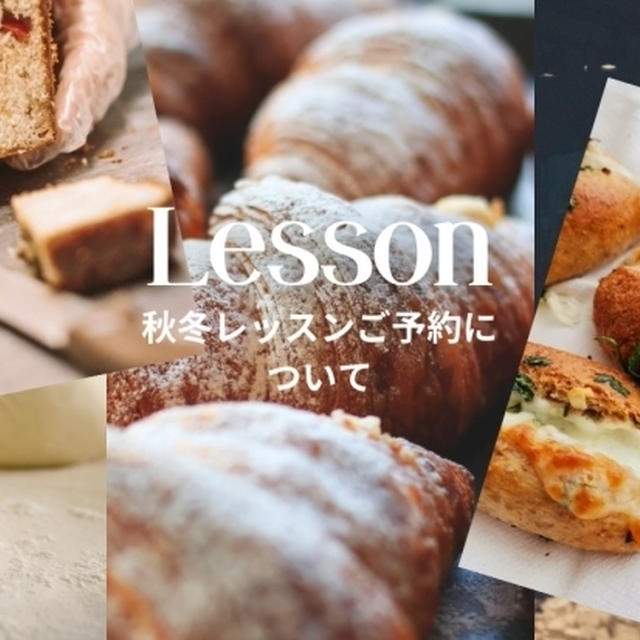 季節の酵母が香るMIX酵母パンレッスン！秋冬、お席追加しました。