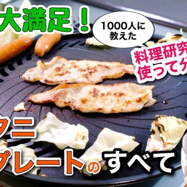 【え？買うの？無駄じゃない？】イワタニ 焼肉プレートをプロがレビューしました！