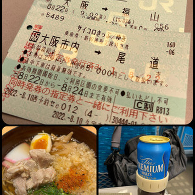 サイコロきっぷで尾道へ