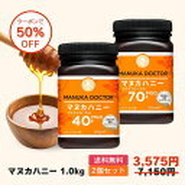 17日20時～マヌカハニー