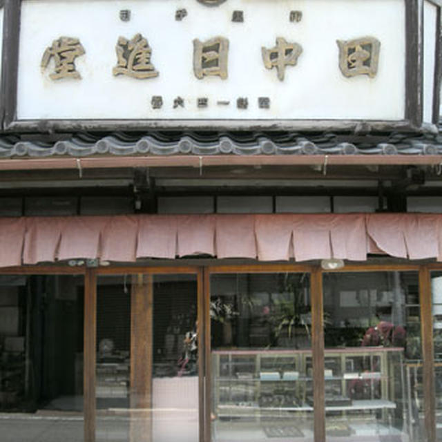 奈良「吉野?大宇陀」お散歩・松月堂「きみごろも」