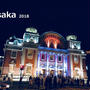 祝100周年「大阪市中央公会堂開館100周年記念公演会」(181116)