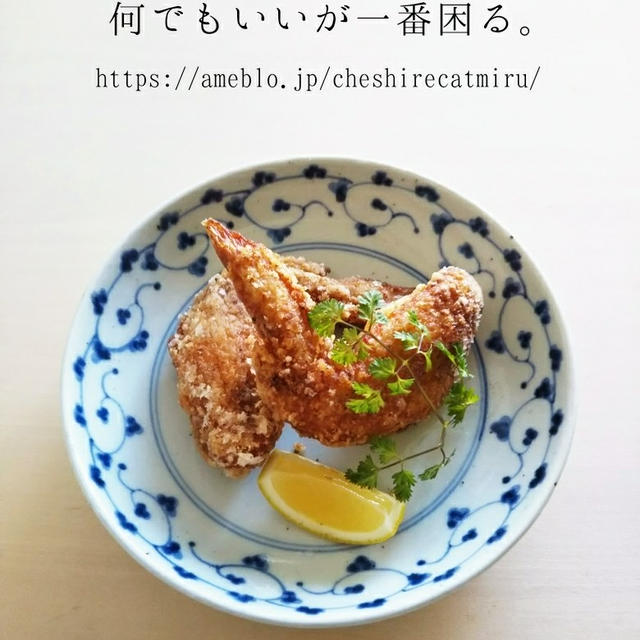 魔法の調味料マキシマムで作る手羽先の唐揚げ