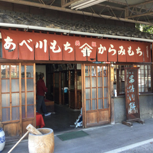 安倍川餅はきなこ餅から