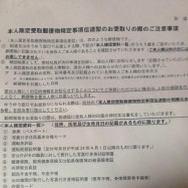証券会社の口座開設と個人特定郵便