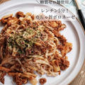 糖質ゼロ麺が美味しくなる方法でめちゃ旨！【レンチンボロネーゼ｣