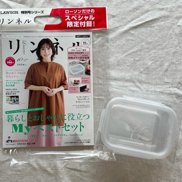【ローソン限定付録】リンネル2021年10月号 SNOOPYの耐熱ガラス保存容器