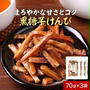 黒糖芋けんぴ1000円送料込み他（もったいないストア）