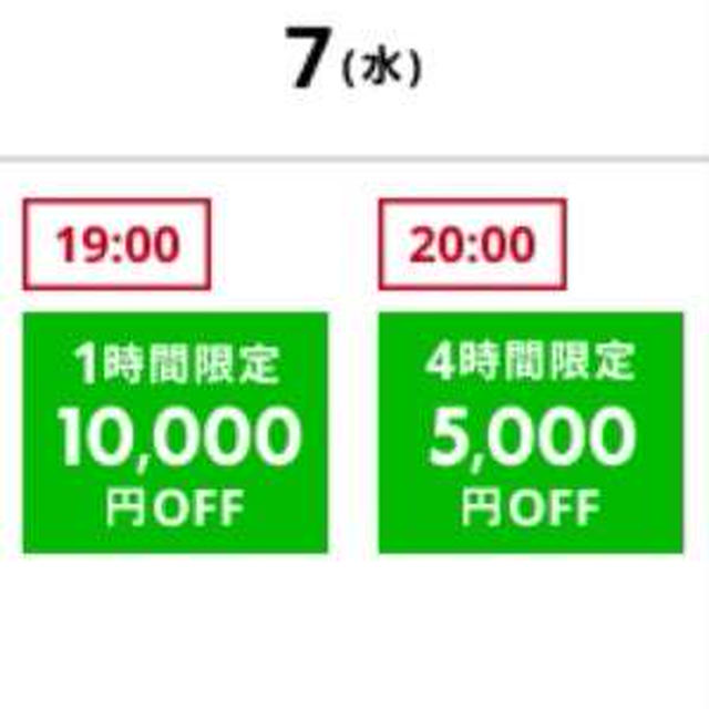 7日19時～、楽天トラベル♪限定クーポン配布