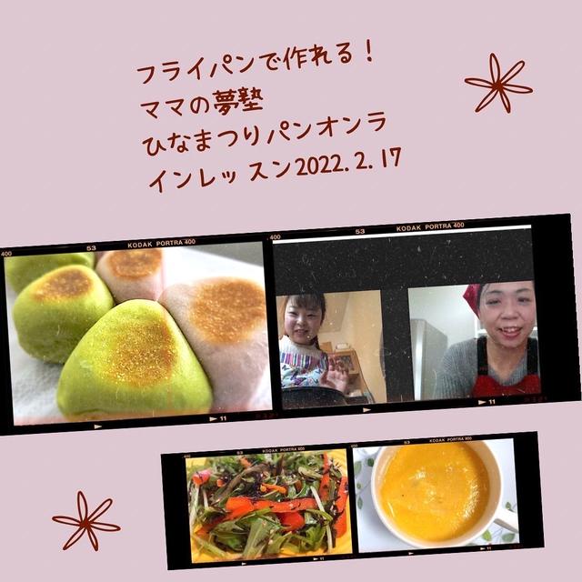 【開催報告】ママの夢塾様「フライパンと牛乳パック型で作るひなまつりパン」