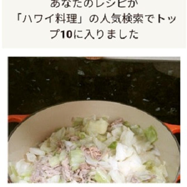 ㊗「ハワイ料理」の人気検索トップ10入り♡(=^・^=)♪