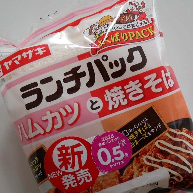 ランチパック、ハムカツと焼きそば