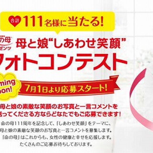 母と娘の”幸せ笑顔”フォトコンテスト