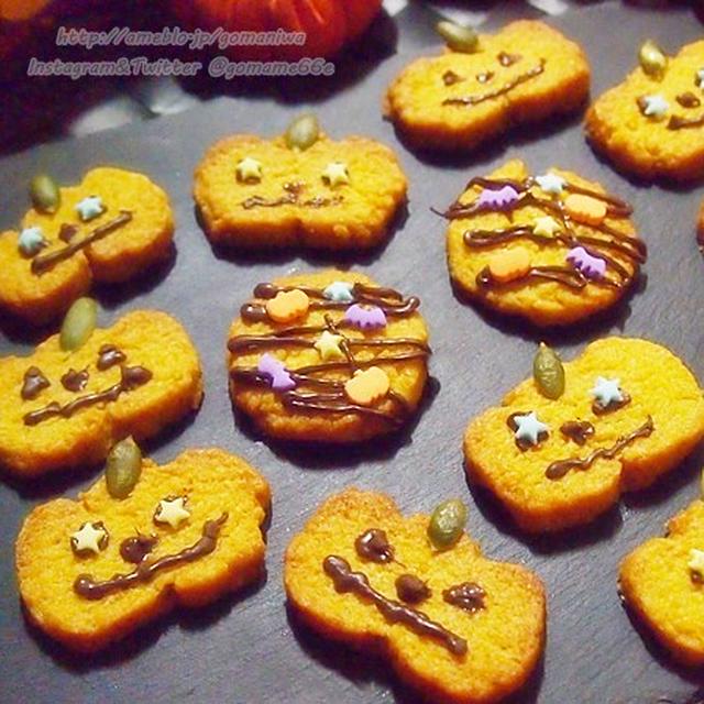 ☆共立食品　ハロウィン用製菓材料 de かぼちゃのクッキー　作ってみましたぁ♪