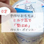 【0歳の知育玩具】ミルク缶で作る「型はめ」は10分で超簡単にできる！