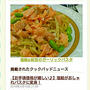 クックパッドニュース掲載、春休み気分、食事の記録3/13。