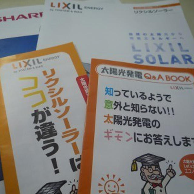 我が家も発電所！！計画ちう～①
