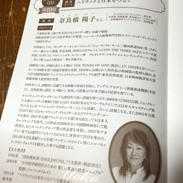 キャスティングディレクター奈良橋陽子さん