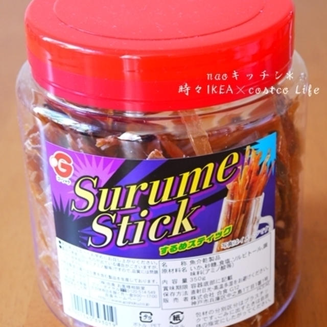 コストコでお買い物♪（お菓子・おつまみ）