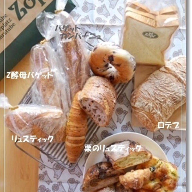 ZOPF☆買いパンの私の生意気な感想　vol.1