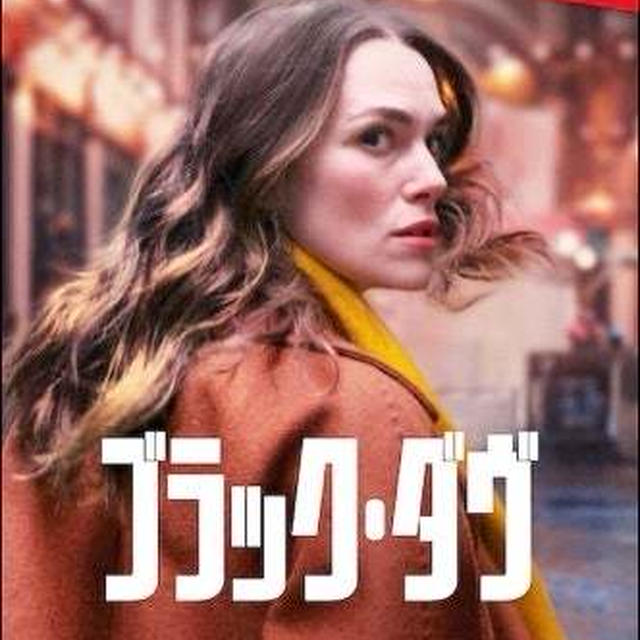 キーラ・ナイトレイが美しすぎるNetflix おすすめ最新ドラマ