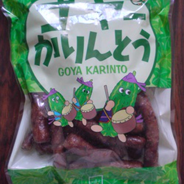 ゴーヤかりんとう
