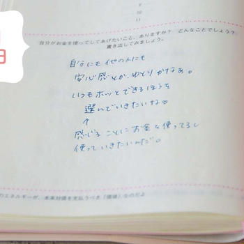 【今週の設定変更手帳♪】今月もたくさん「好き」にお金を使う♡