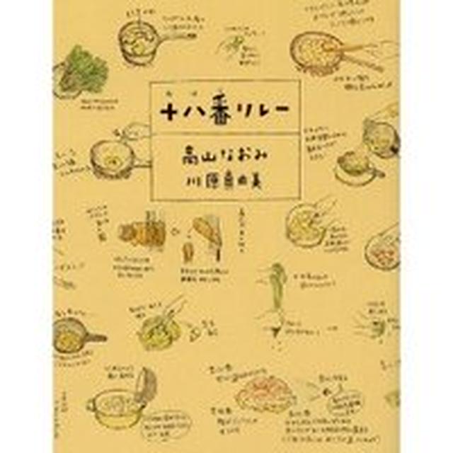 十八番リレー☆