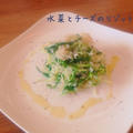 【レシピ】水菜とチーズのリゾット