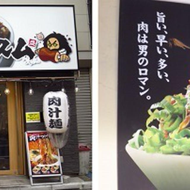 肉汁麺ススム　in 高田馬場