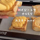 【レシピ】パイシートでカスタードパイ♡パイはパリパリ！カスタードたっぷり...
