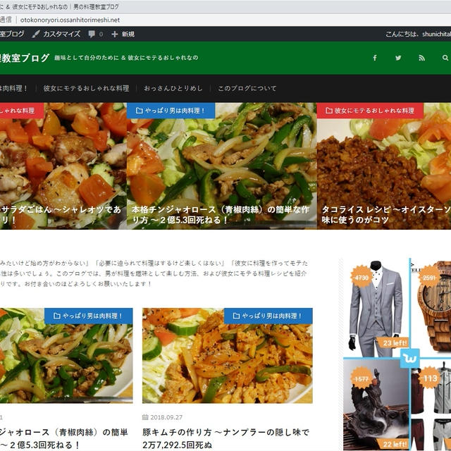 テーマ限定の新サイト 男の料理教室ブログ 立ち上げました レシピブログ