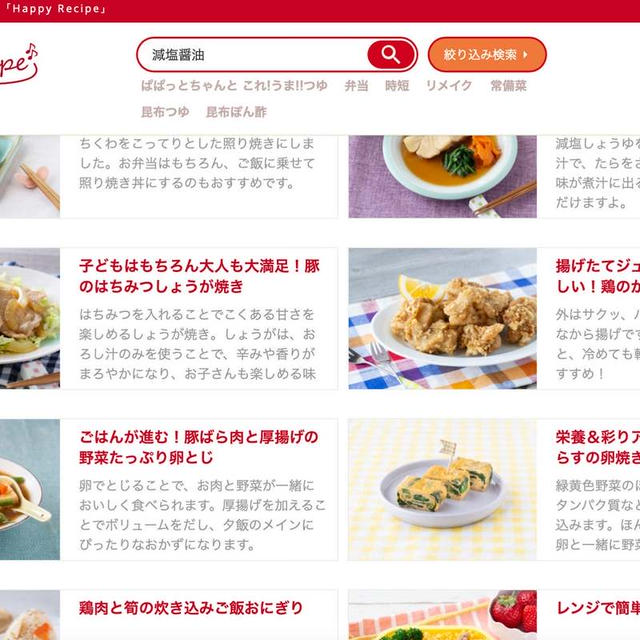 減塩醤油レシピ6品♪ヤマサ醤油様HPでご紹介しております♪
