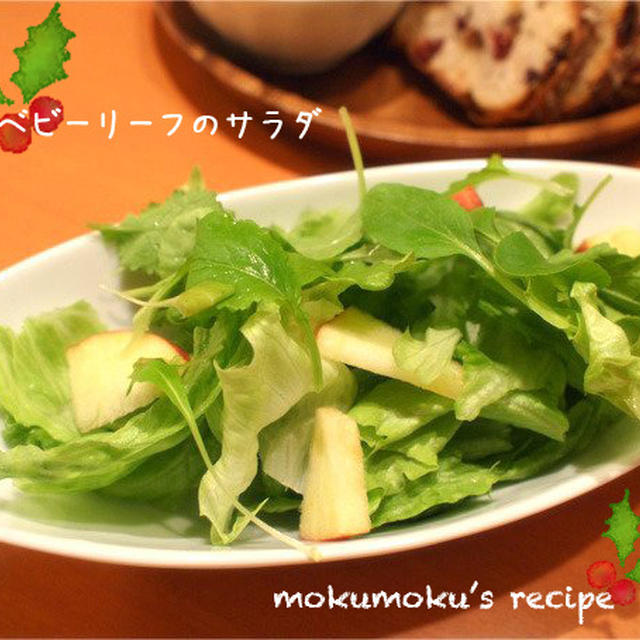 ベランダ菜園のベビーリーフ