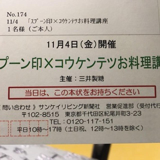 コウケンテツお料理講座