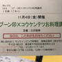 コウケンテツお料理講座