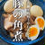 【動画あり】圧力鍋で加圧10分！憧れの【豚の角煮】