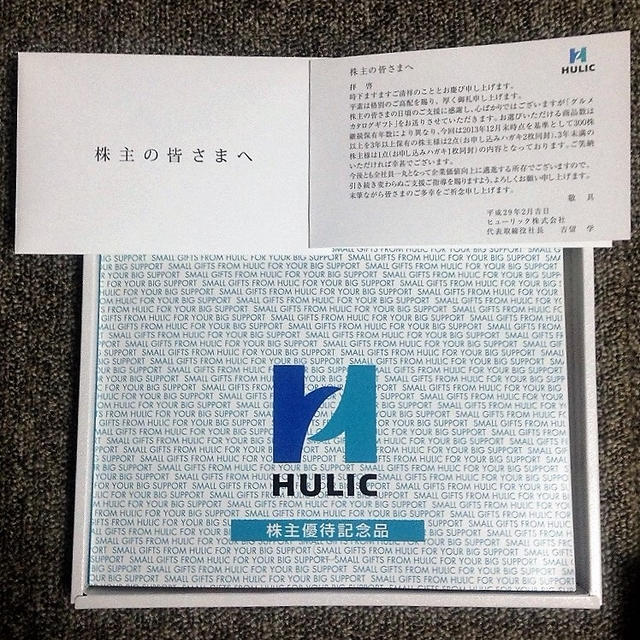 HULICから株主優待が届いた